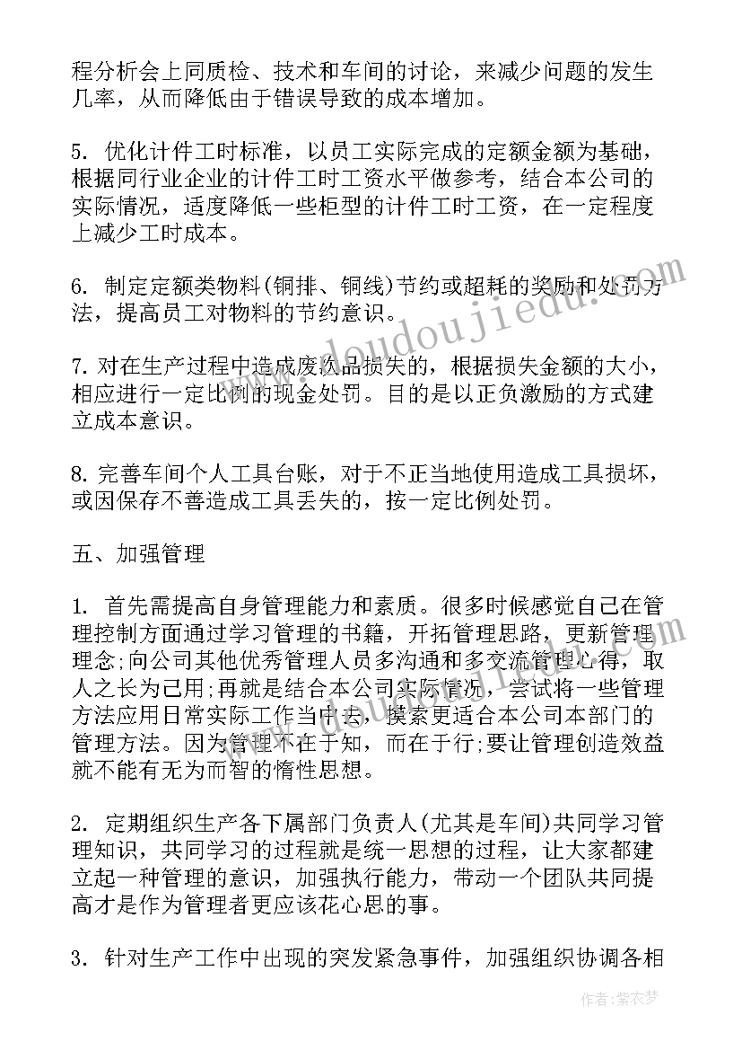 车间清洁生产管理标准 生产车间的工作计划(模板9篇)