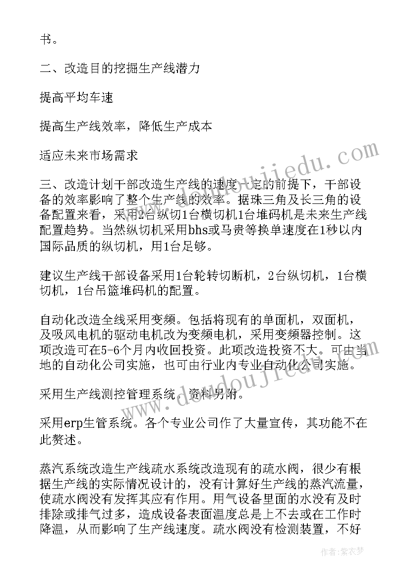 车间清洁生产管理标准 生产车间的工作计划(模板9篇)