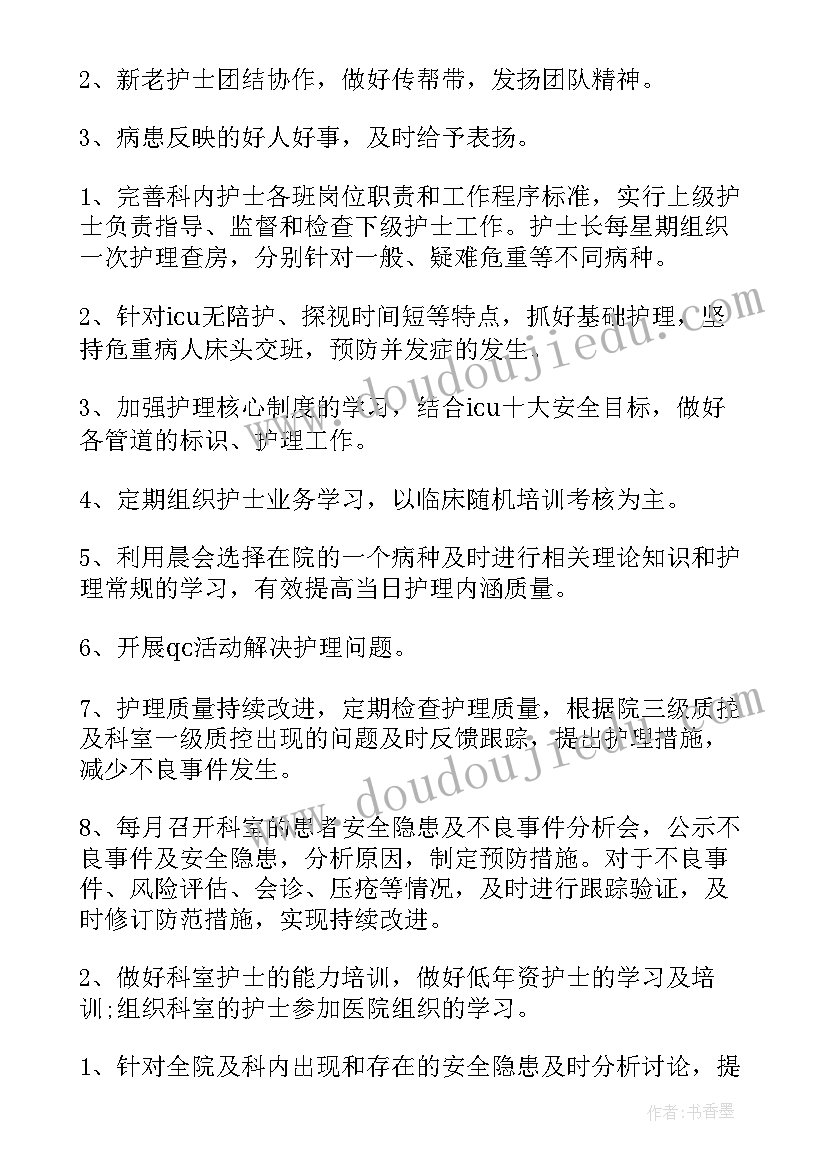 护理科室计划打算 科室护理工作计划(实用10篇)