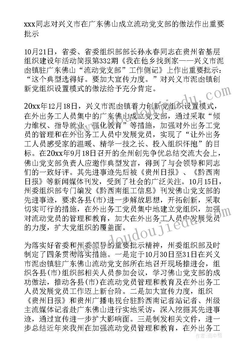 2023年党支部成立工作报告 成立临时党支部批复(模板7篇)