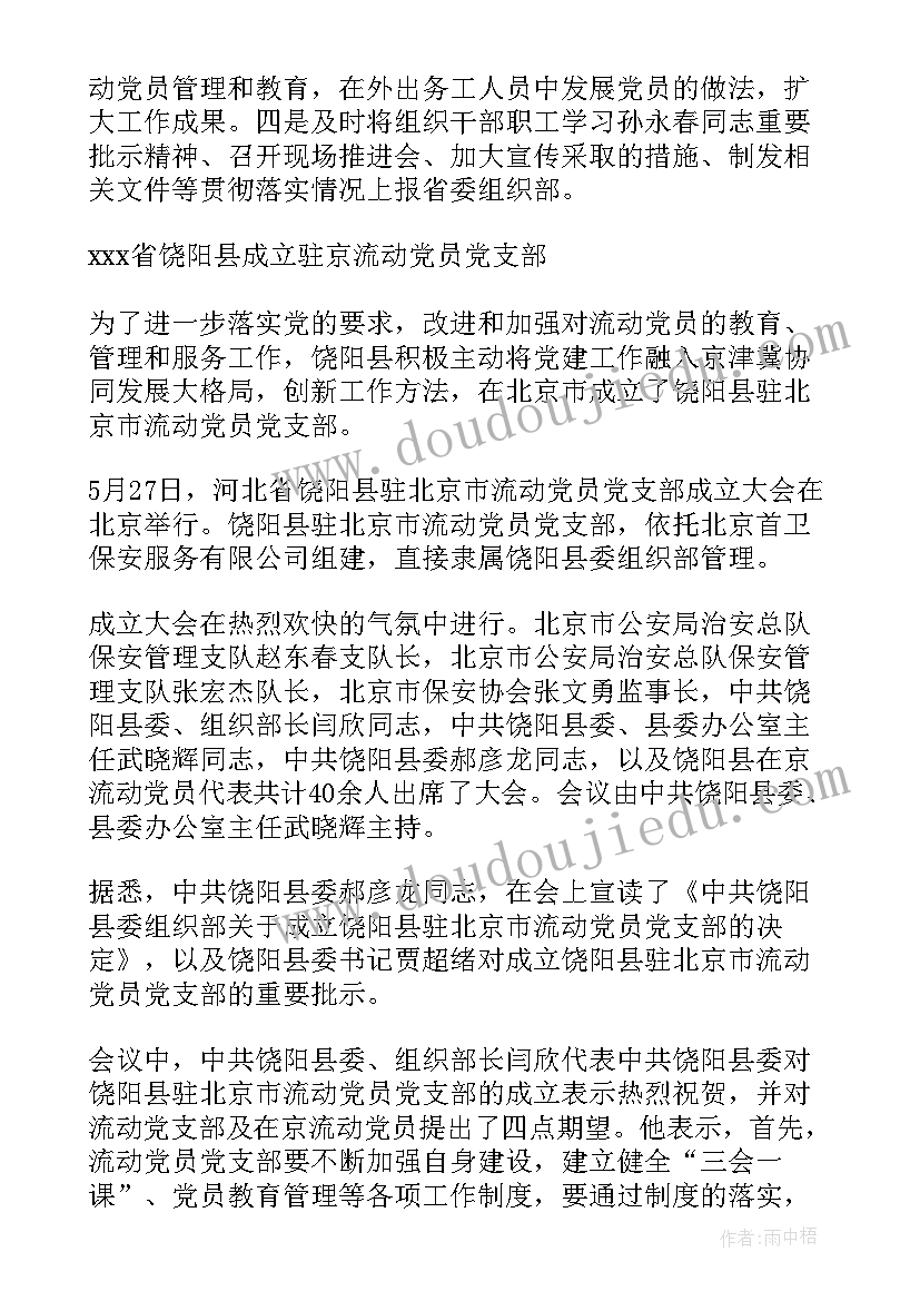 2023年党支部成立工作报告 成立临时党支部批复(模板7篇)