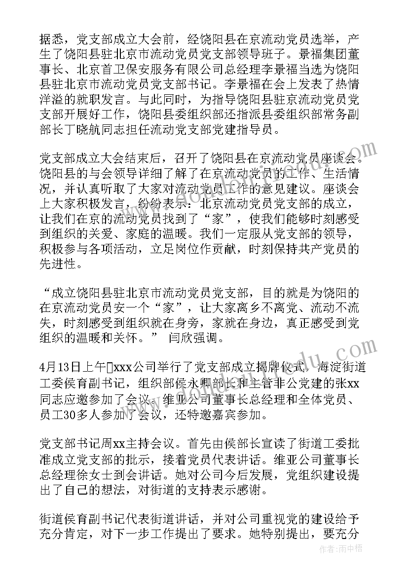 2023年党支部成立工作报告 成立临时党支部批复(模板7篇)