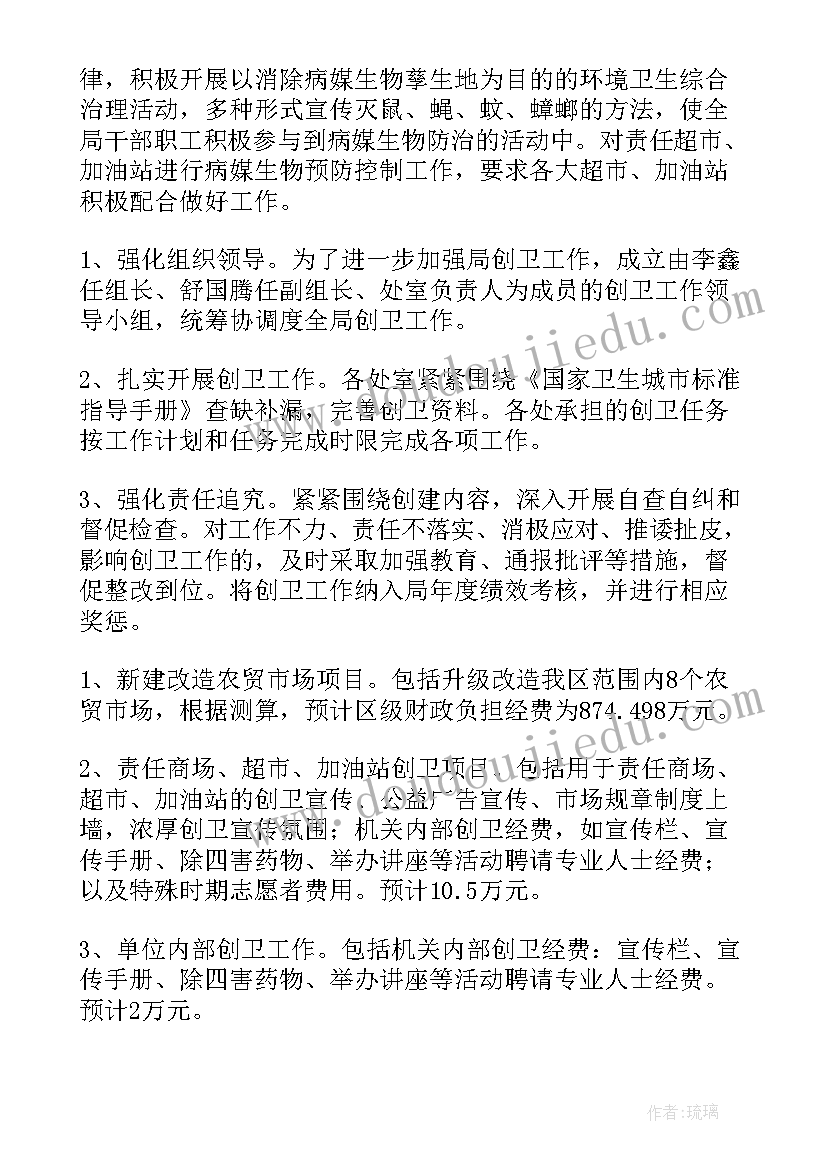 2023年物业办创卫工作计划 学校创卫工作计划(模板10篇)