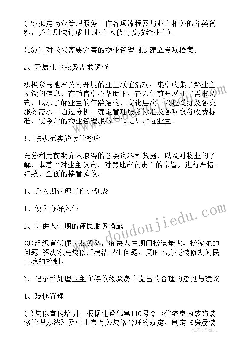 2023年小区物业安保工作方案(汇总7篇)