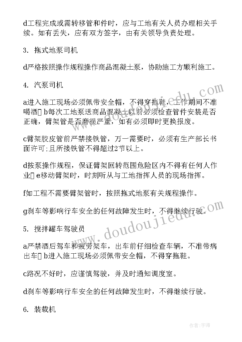 最新混凝土计划书 商业混凝土生产工作计划(精选5篇)