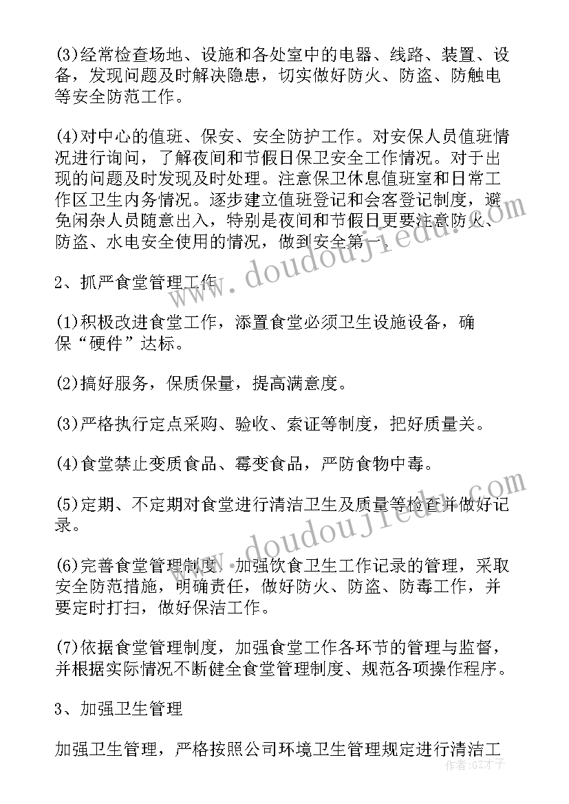 区域负责人工作计划(汇总6篇)