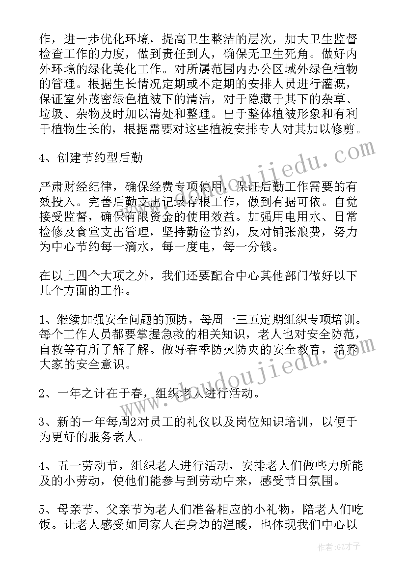 区域负责人工作计划(汇总6篇)