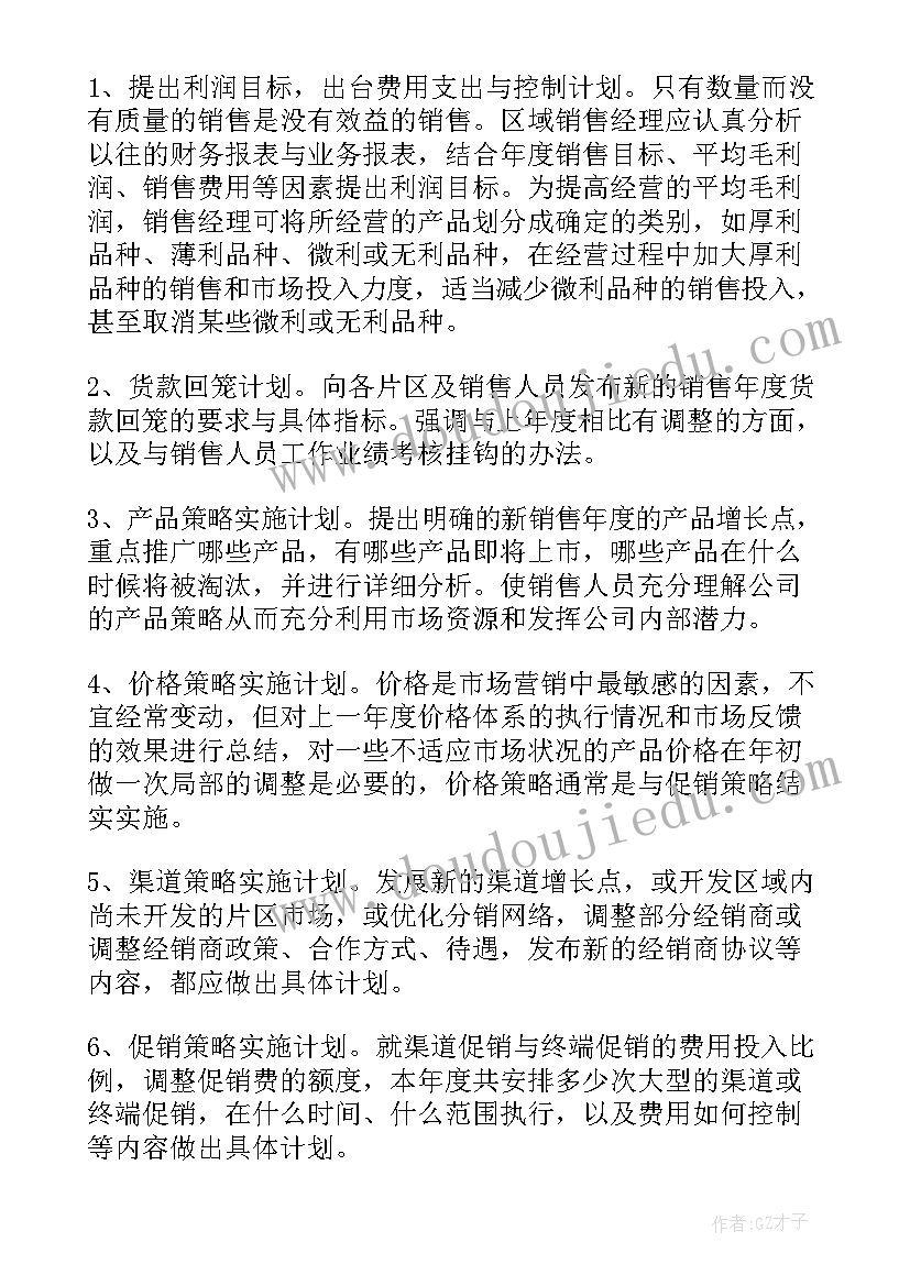 区域负责人工作计划(汇总6篇)