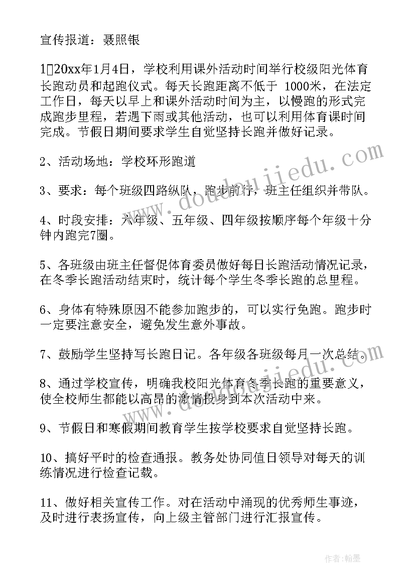 最新短视频编剧 操场跑步短视频策划(模板5篇)