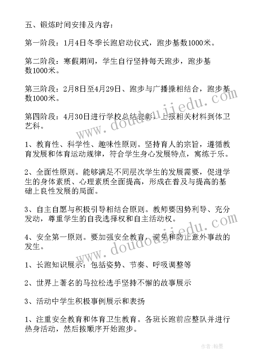 最新短视频编剧 操场跑步短视频策划(模板5篇)