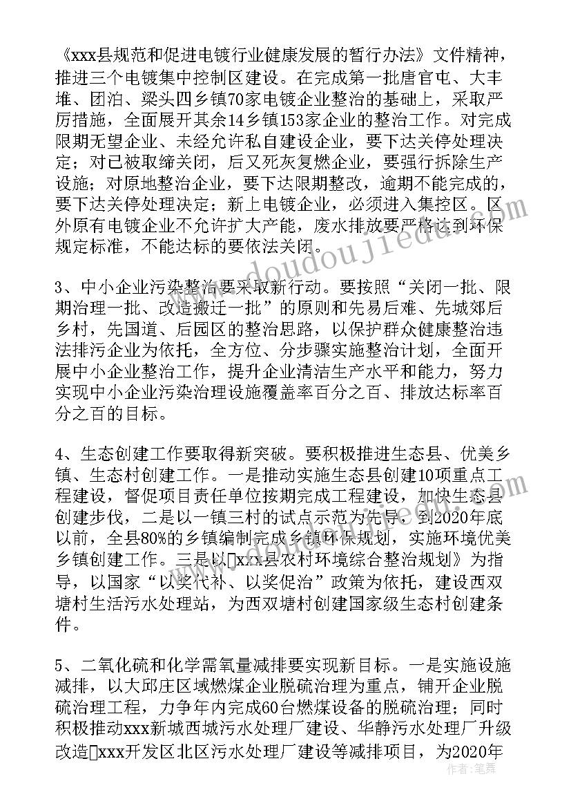 最新企业环保工作方案 环保工作计划(优质9篇)