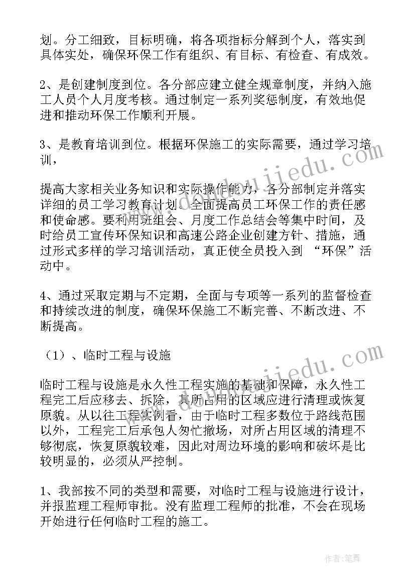 最新企业环保工作方案 环保工作计划(优质9篇)