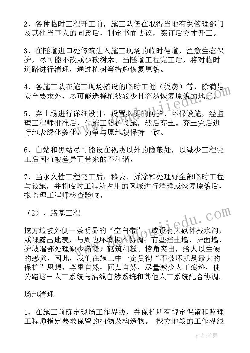 最新企业环保工作方案 环保工作计划(优质9篇)