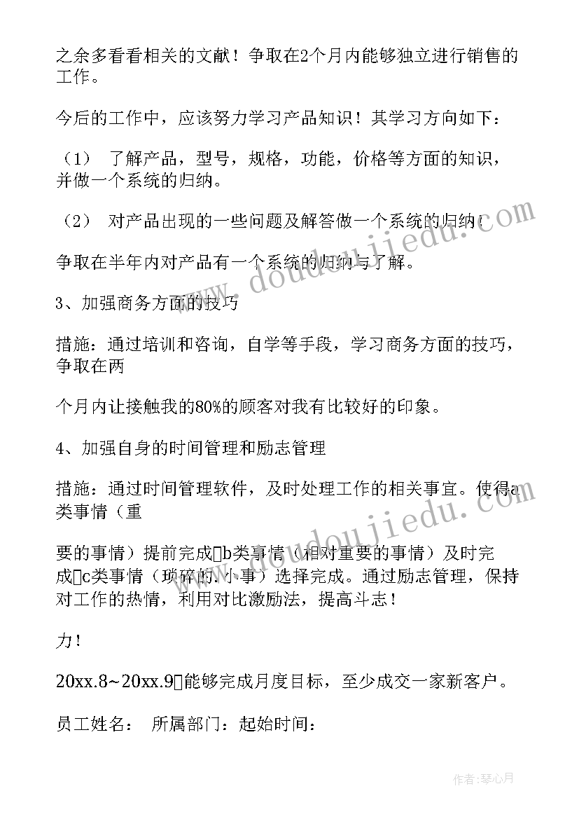 最新销售年初工作计划(通用5篇)