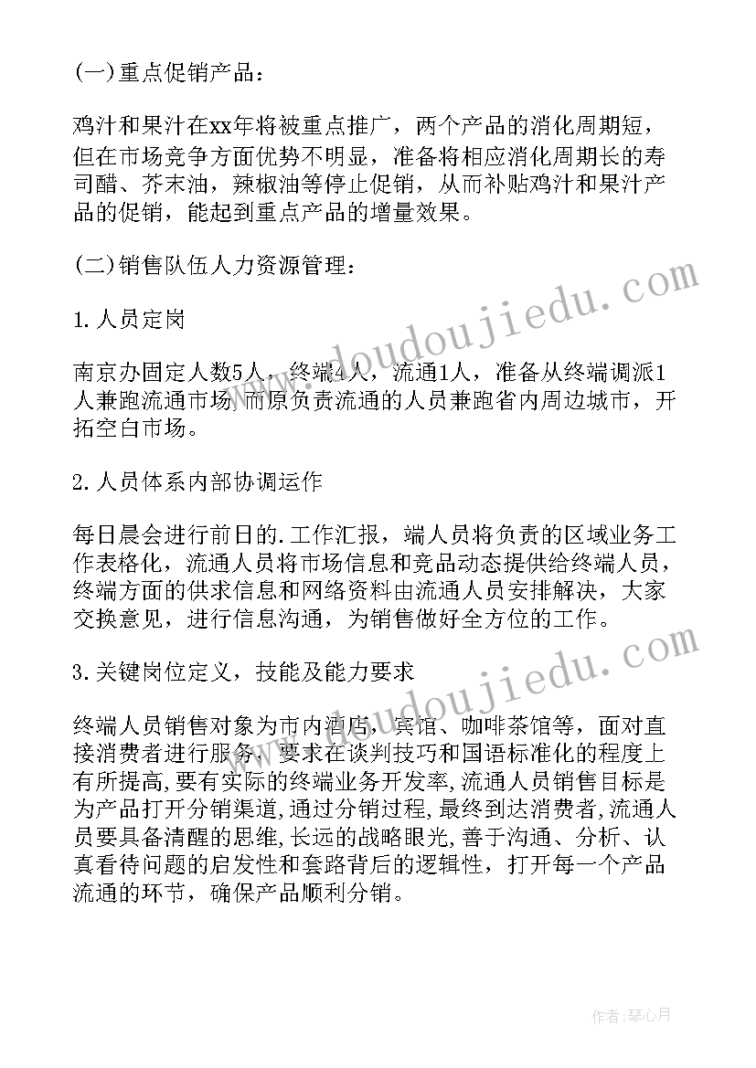 最新销售年初工作计划(通用5篇)