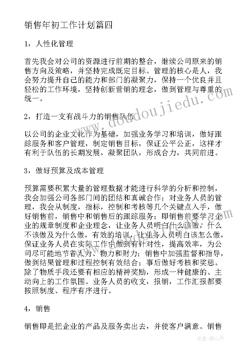 最新销售年初工作计划(通用5篇)