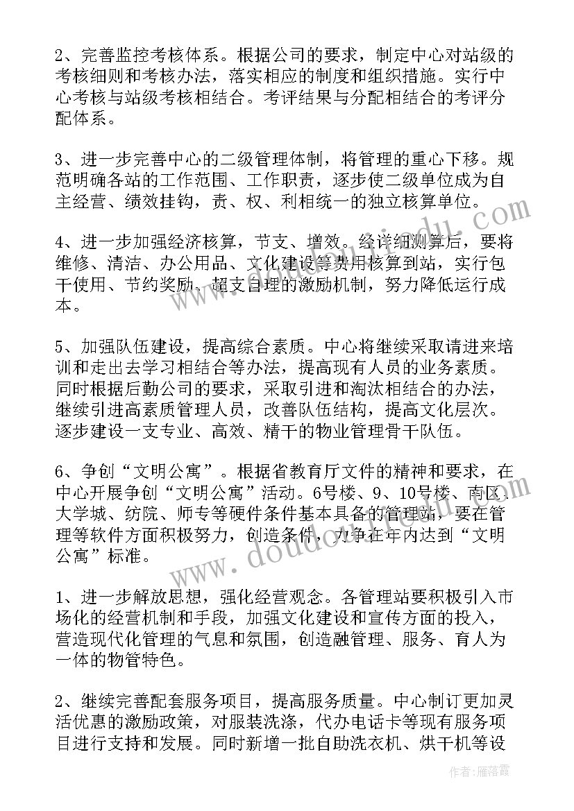 2023年物业绿化工作总结和计划(优质5篇)