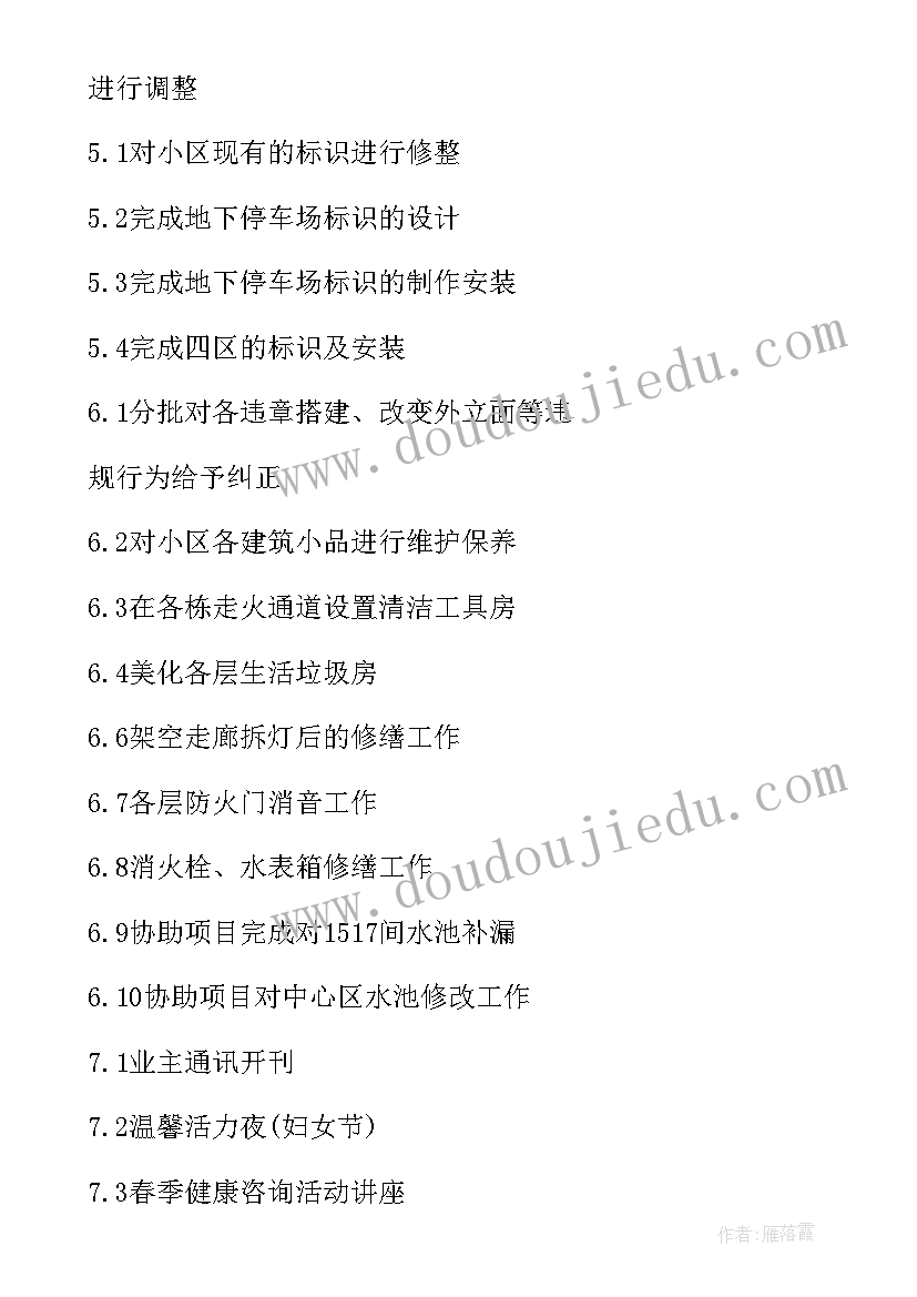 2023年物业绿化工作总结和计划(优质5篇)