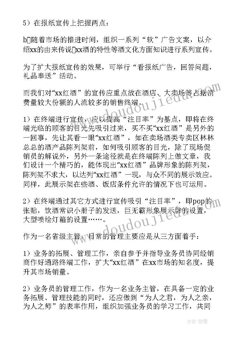 最新矿山工作总结和工作计划(优质6篇)