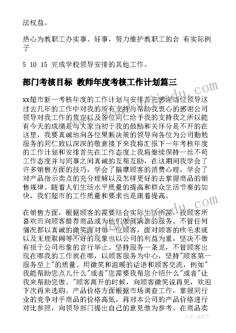 最新部门考核目标 教师年度考核工作计划(实用6篇)