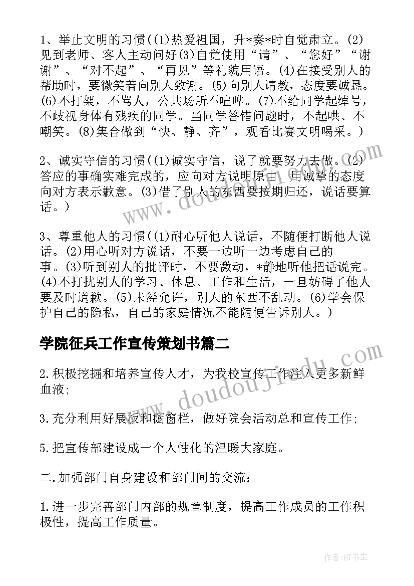 2023年学院征兵工作宣传策划书(通用5篇)