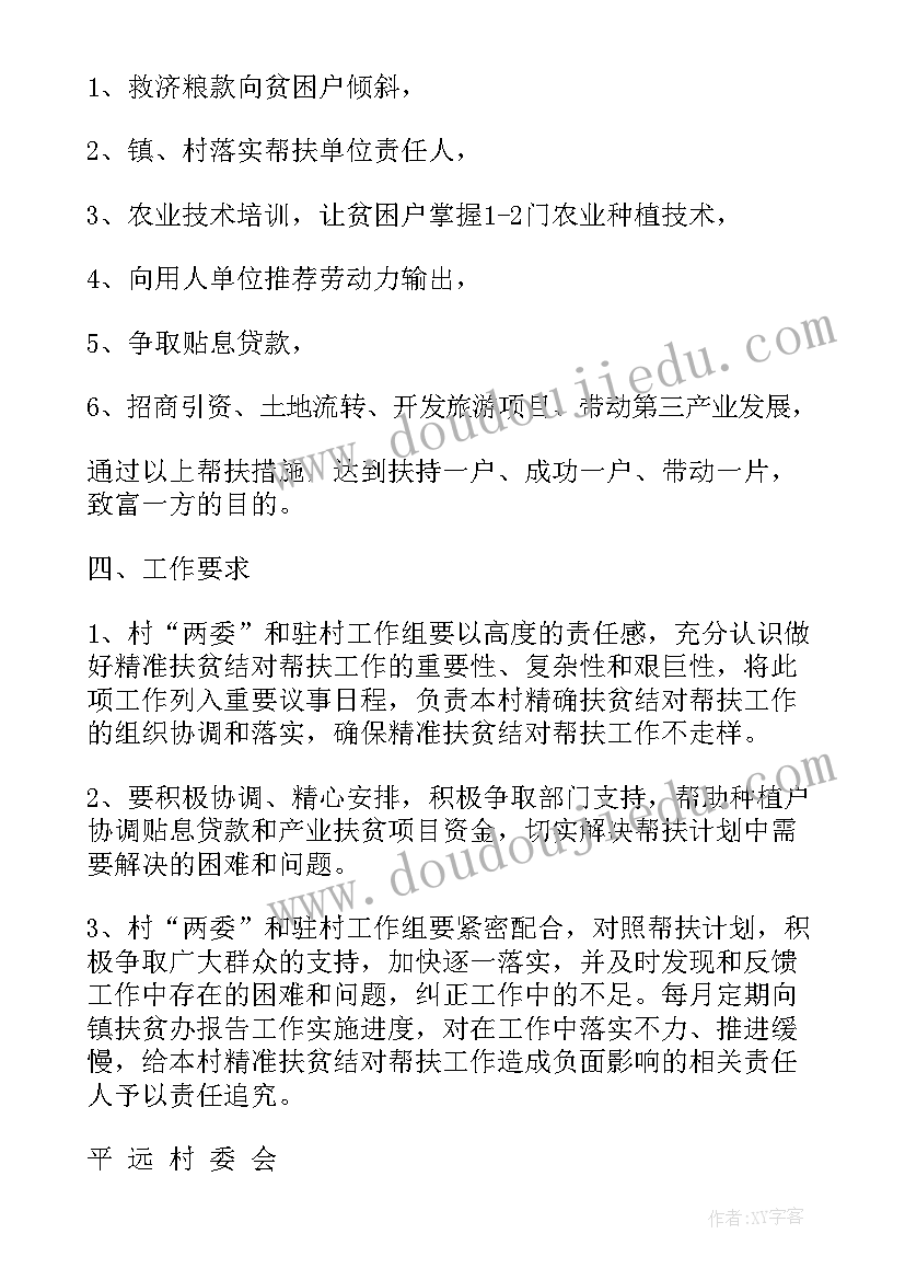 2023年县委办扶贫帮扶工作计划方案(实用5篇)