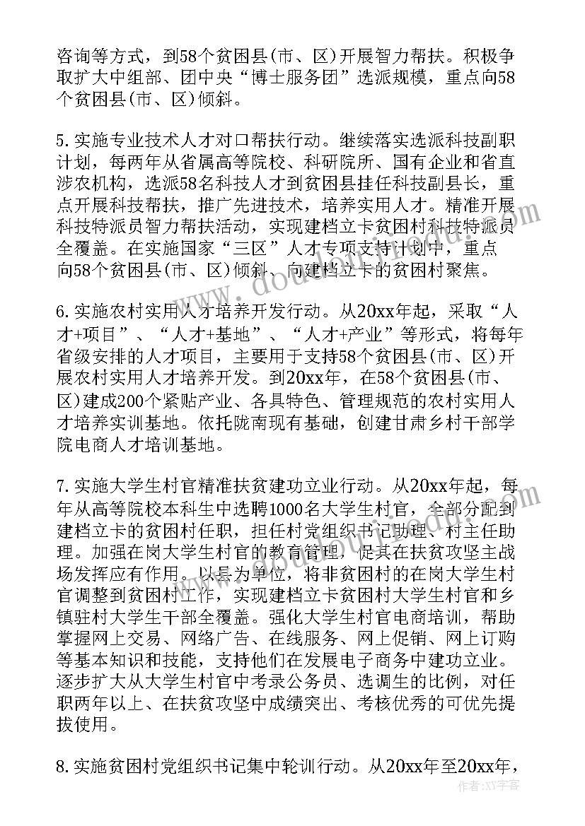 2023年县委办扶贫帮扶工作计划方案(实用5篇)