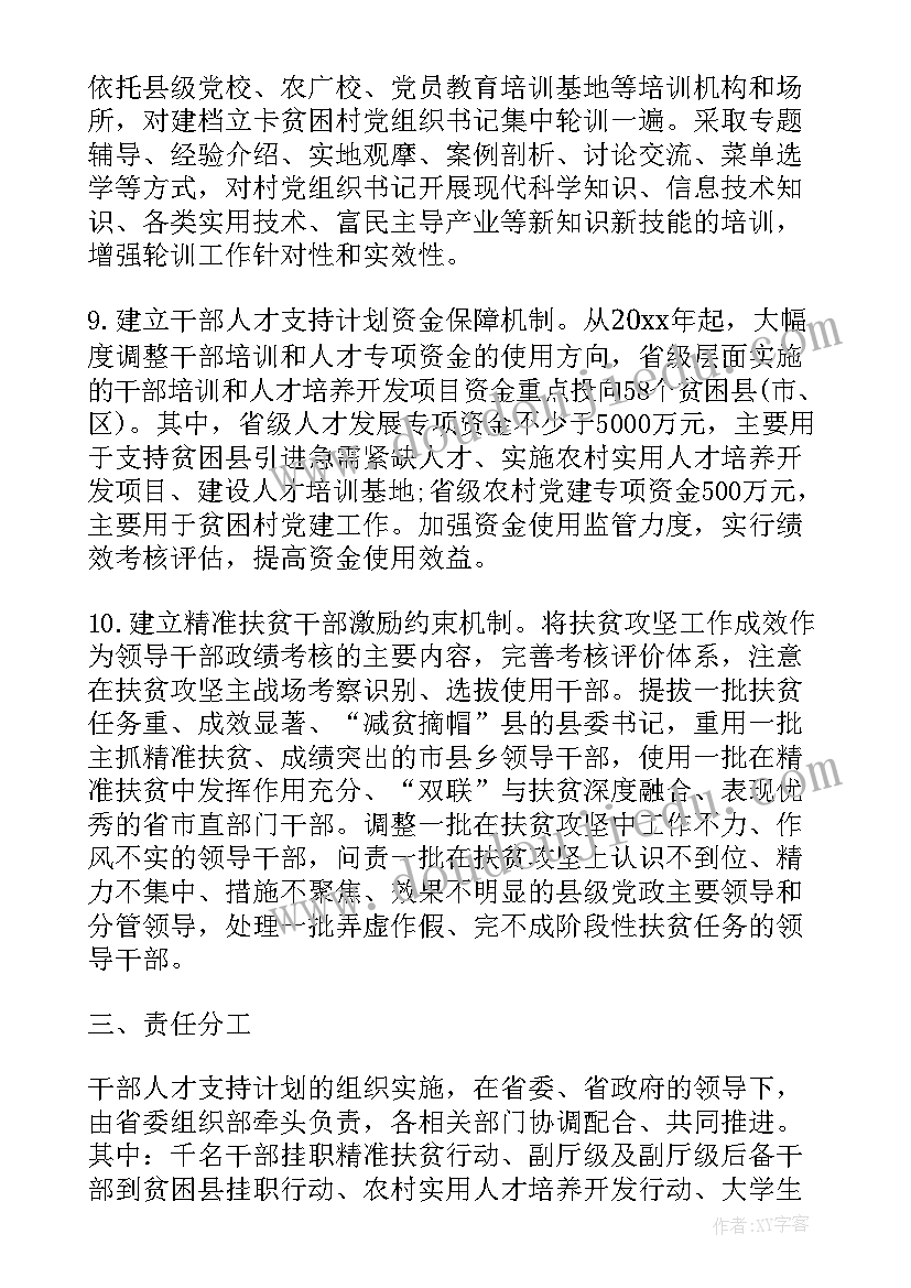 2023年县委办扶贫帮扶工作计划方案(实用5篇)