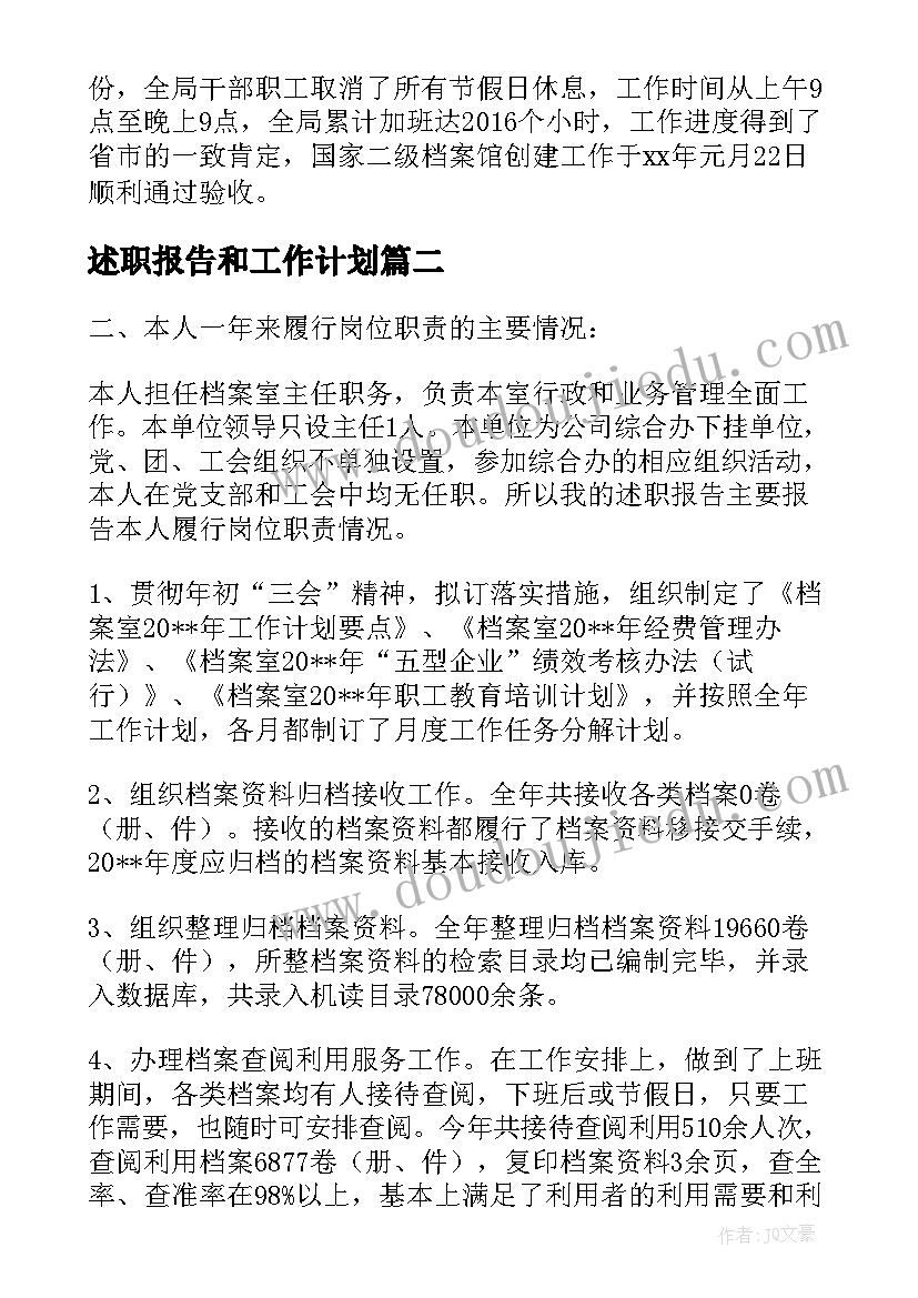 2023年述职报告和工作计划(模板5篇)