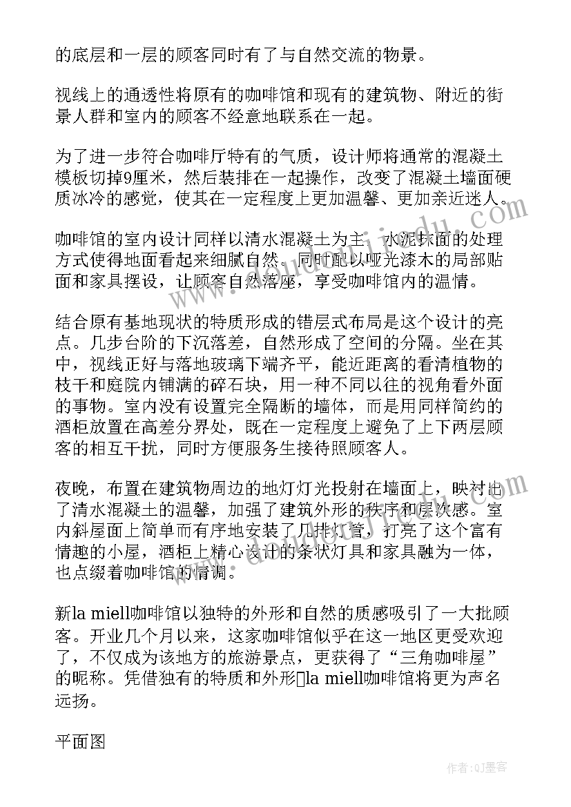 最新咖啡个人工作计划(精选8篇)