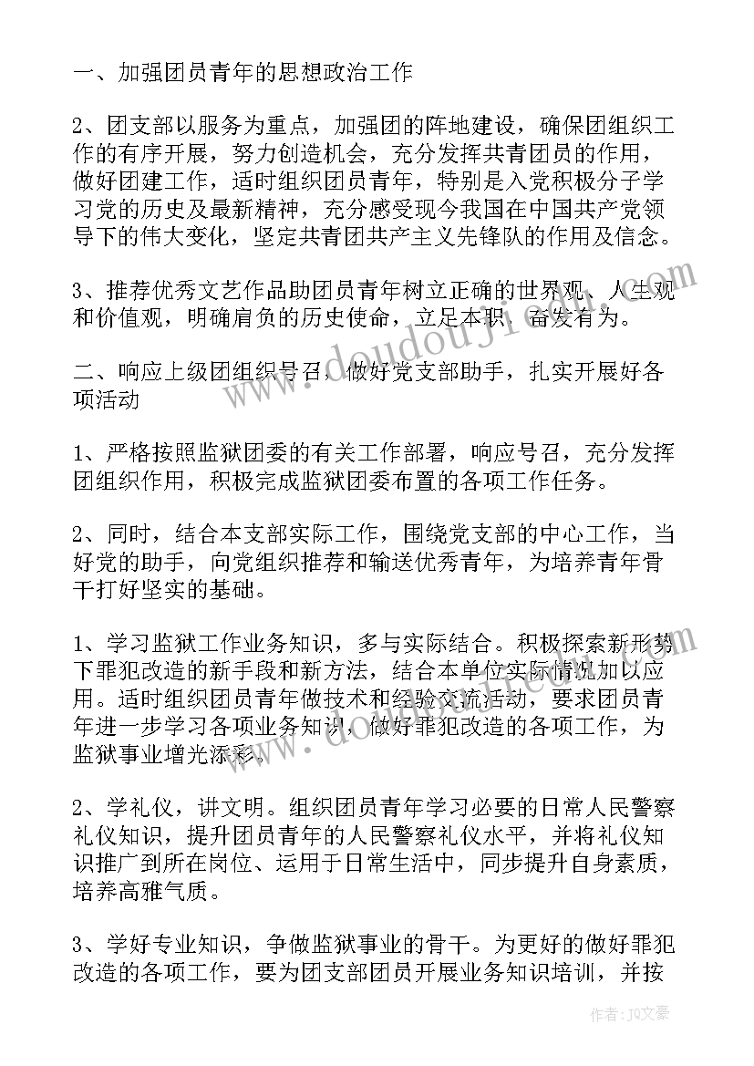 监狱中心工作计划 美国监狱工作计划生育(大全5篇)