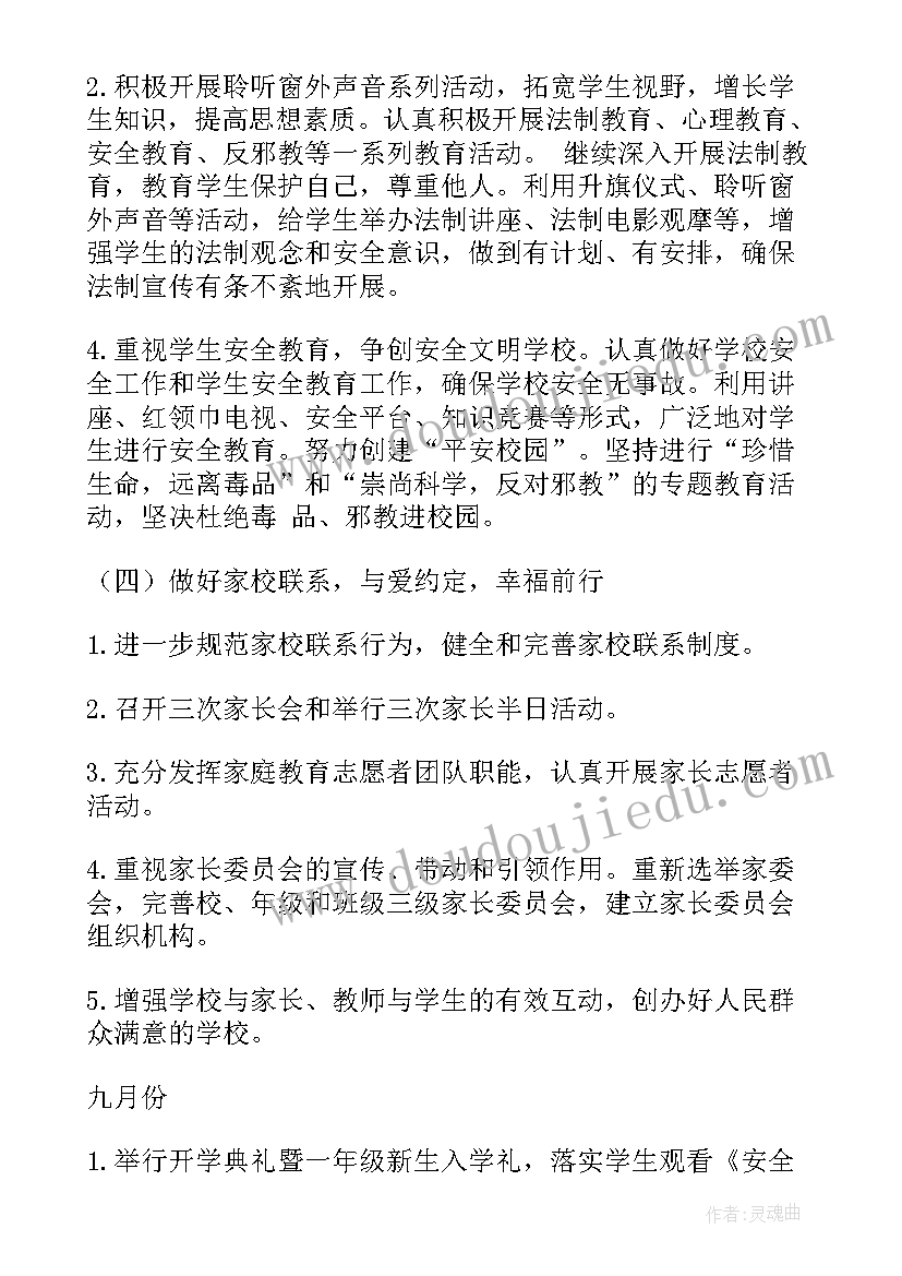 德育处工作计划表 德育工作计划(大全6篇)