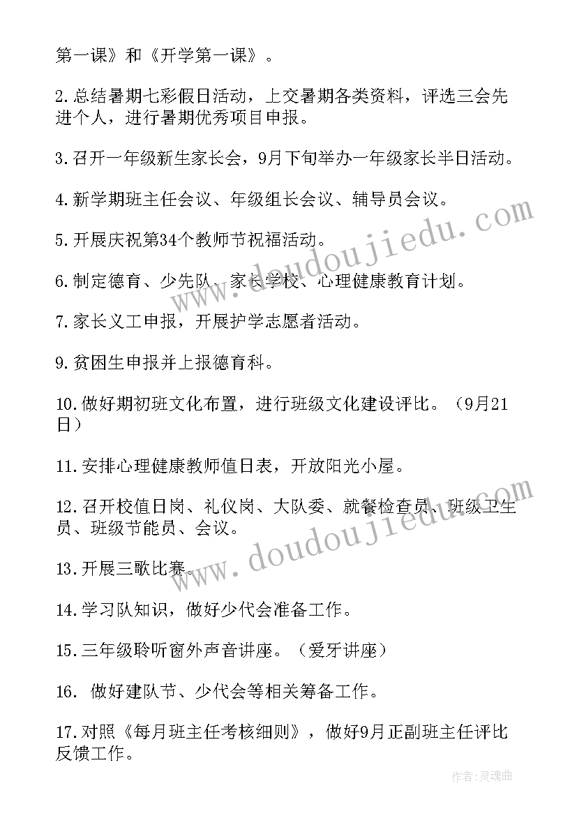 德育处工作计划表 德育工作计划(大全6篇)