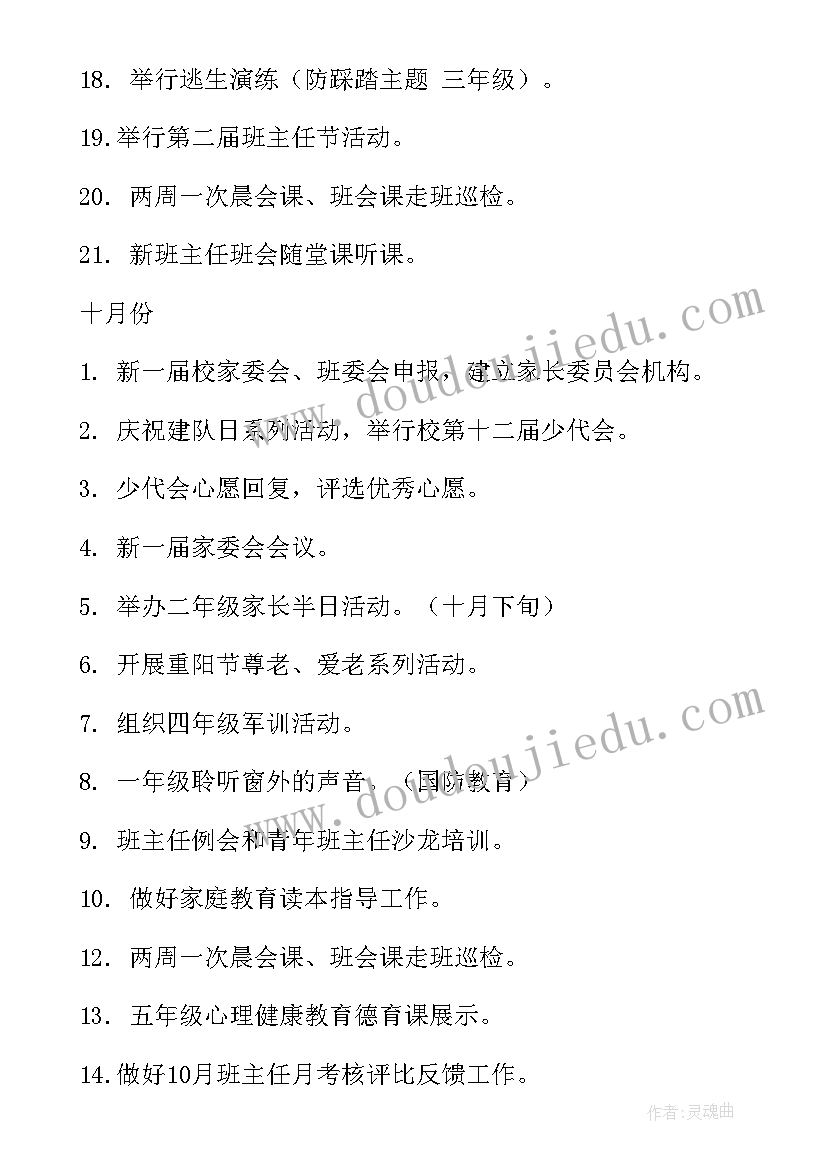 德育处工作计划表 德育工作计划(大全6篇)