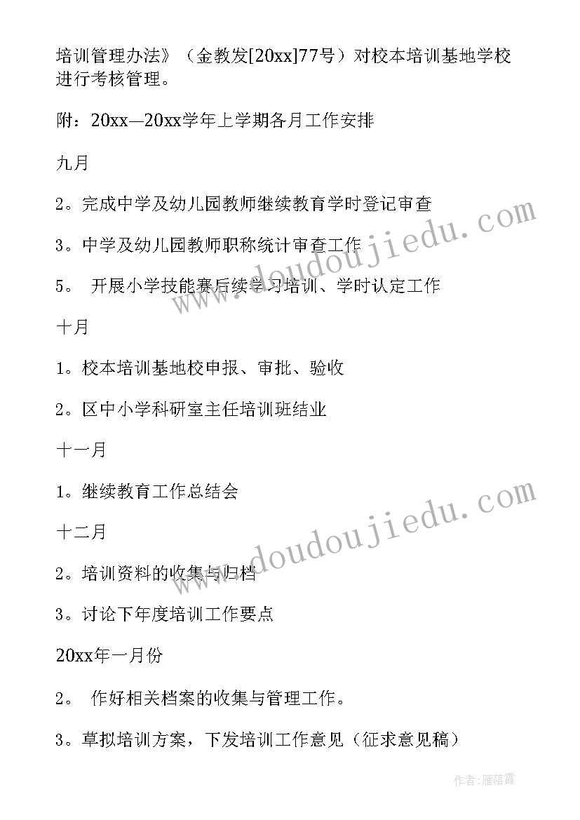 党校工作培训计划(精选9篇)