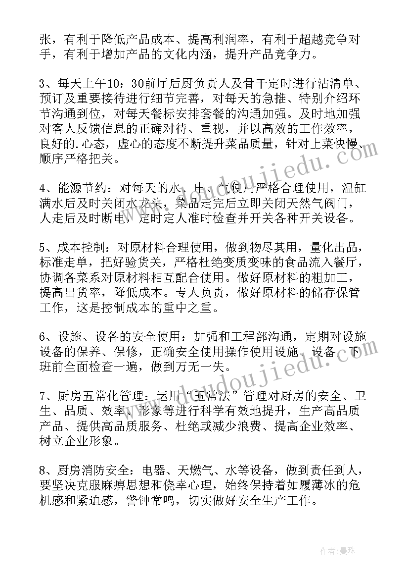 星级酒店厨房工作计划(大全5篇)