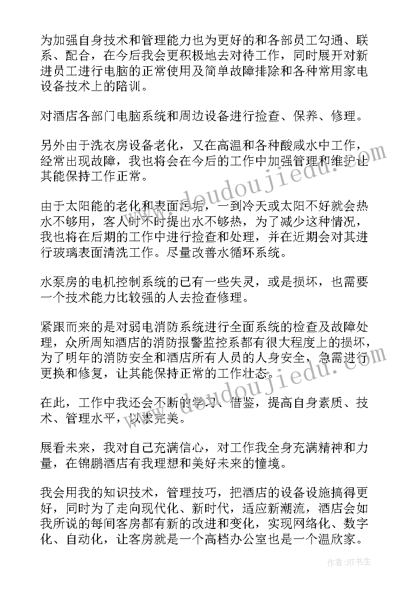 2023年智力障碍儿童个案基本情况 工作计划书(通用10篇)