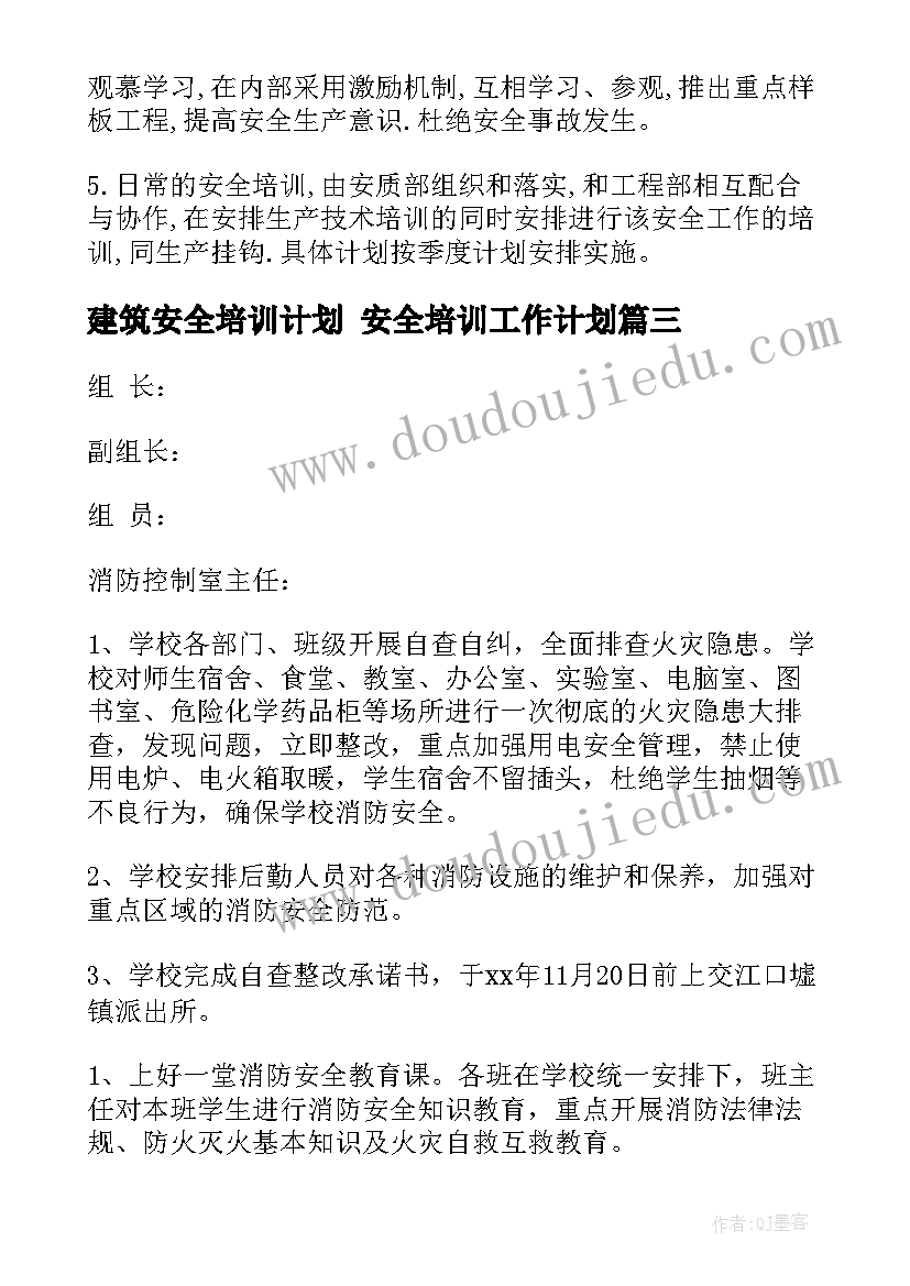 2023年建筑安全培训计划 安全培训工作计划(优质6篇)