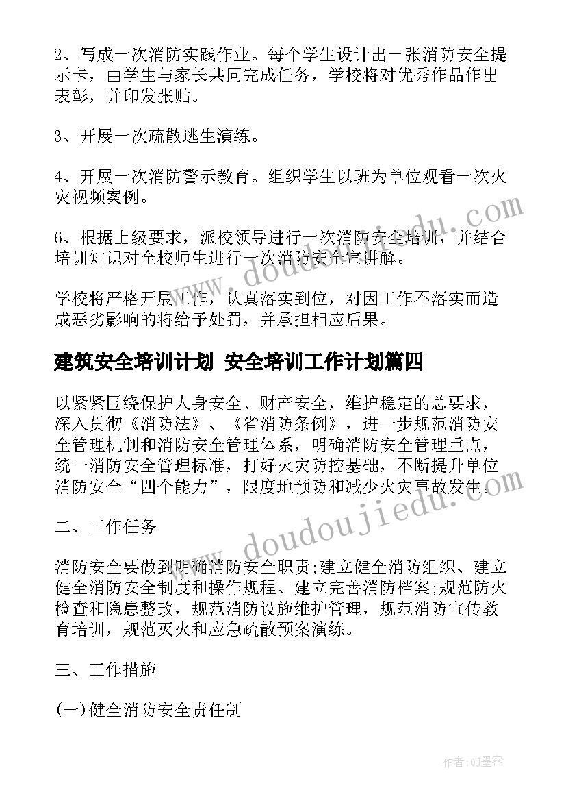 2023年建筑安全培训计划 安全培训工作计划(优质6篇)