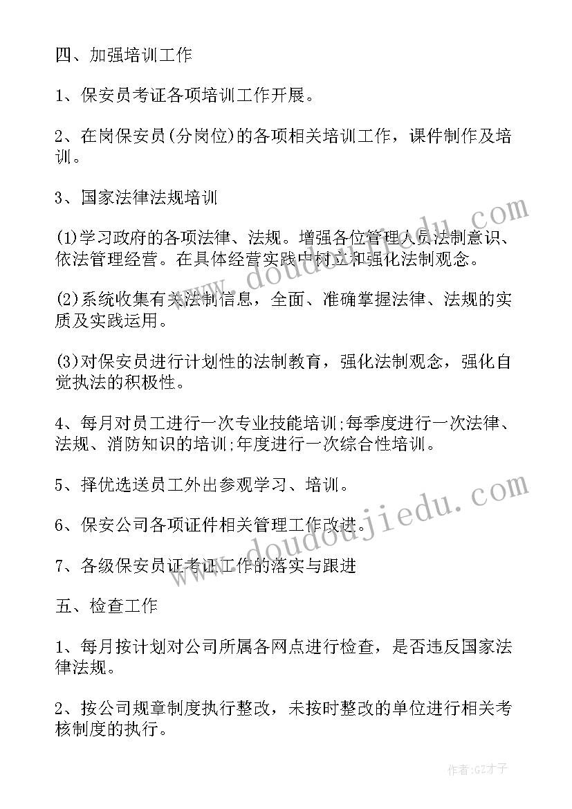 2023年环保投入工作计划表格(汇总7篇)