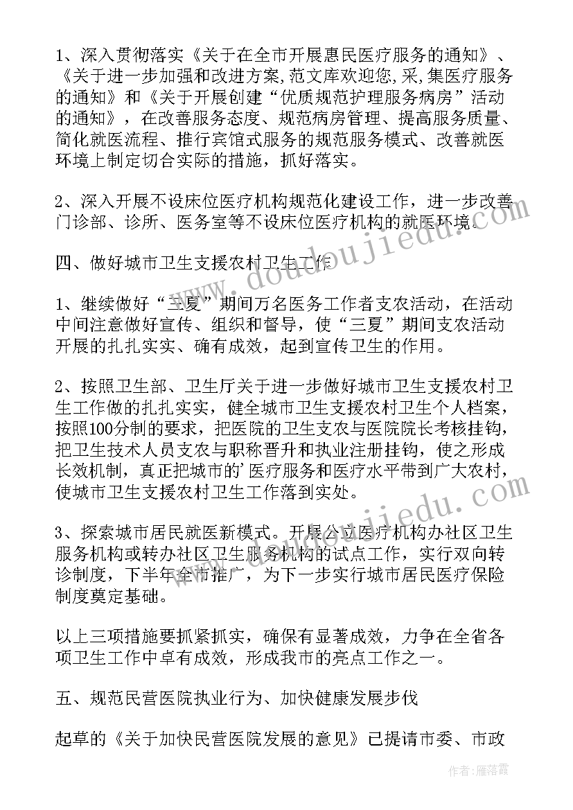 2023年干休所医生工作计划和目标(优质7篇)