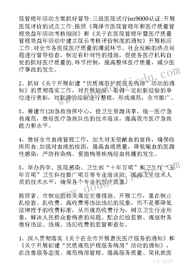 2023年干休所医生工作计划和目标(优质7篇)