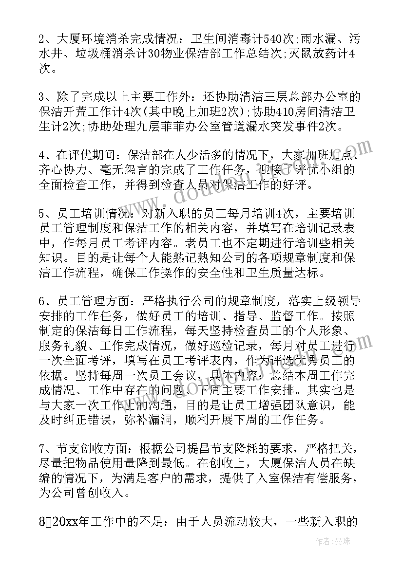 保洁工作月计划表格 保洁工作计划(模板8篇)