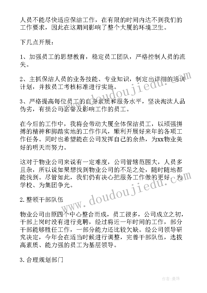 保洁工作月计划表格 保洁工作计划(模板8篇)