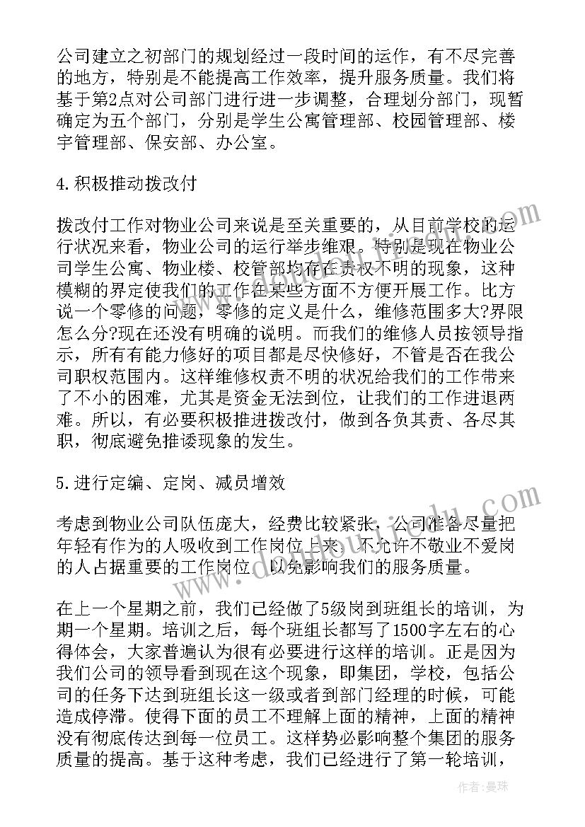 保洁工作月计划表格 保洁工作计划(模板8篇)