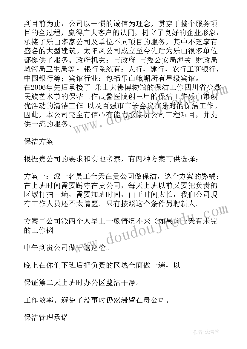 2023年公共区域保洁标准考核 圈占公共区域整治工作计划(通用5篇)