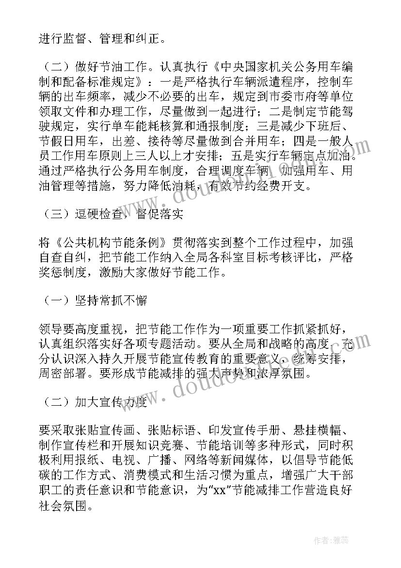 2023年公共机构年度节能工作计划(优秀7篇)