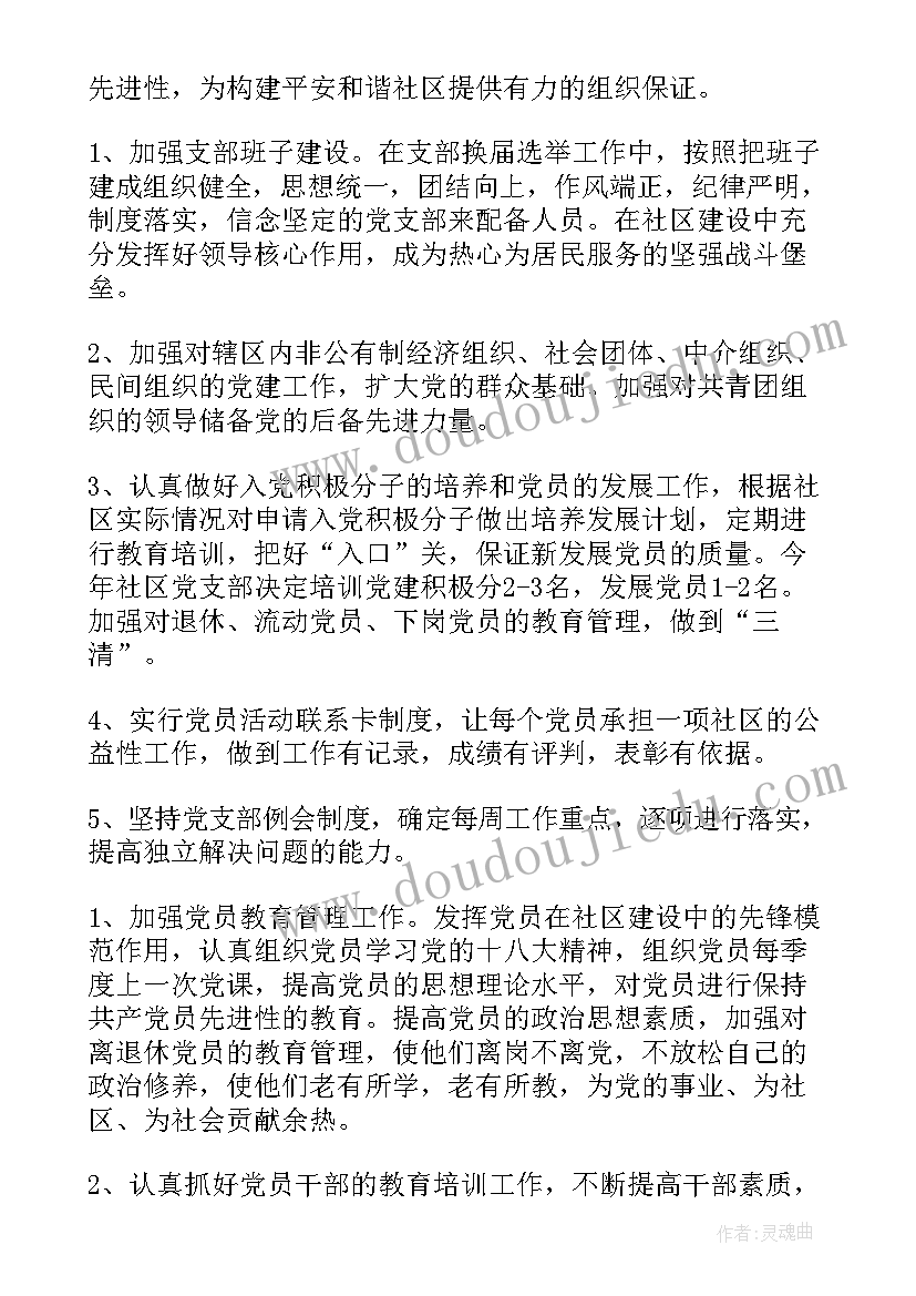 最新党建工作计划定义 党建工作计划(模板9篇)