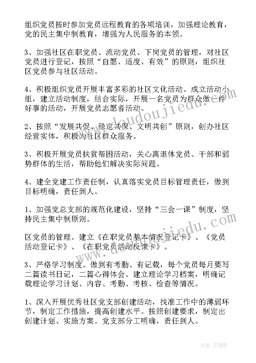 最新党建工作计划定义 党建工作计划(模板9篇)