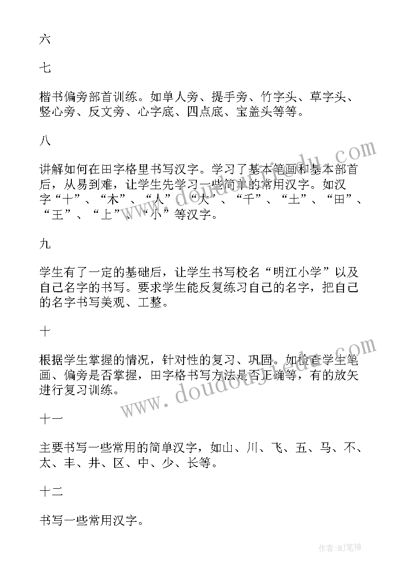 小学书法社团活动计划表(精选6篇)